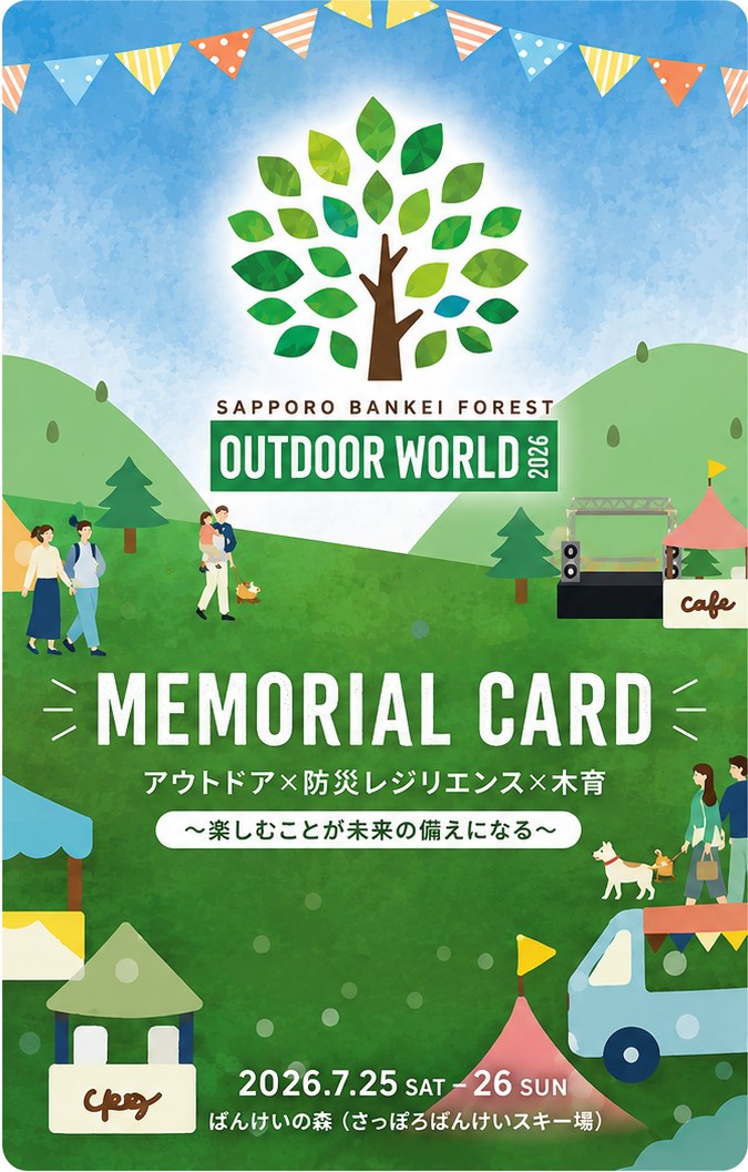 SAPPORO BANKEI FOREST OUTDOOR WORLD 2026 メモリアルカード